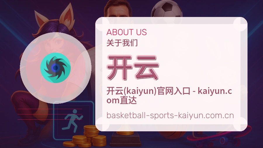 开云比分与资料服务
